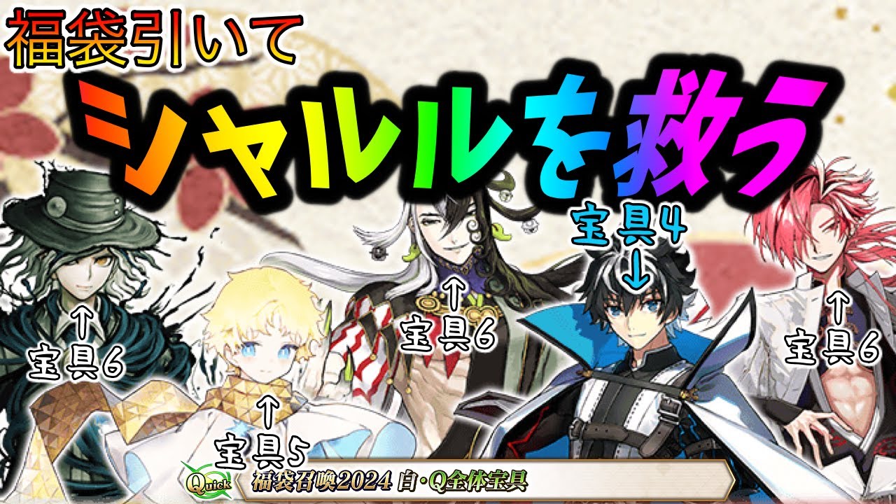 【FGO】正月福袋ガチャで宝具4のシャルルを宝具5にする男＆サブ垢福袋も回す