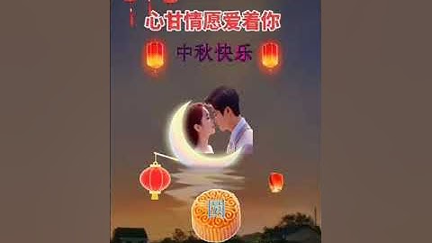 心甘情愿爱着你