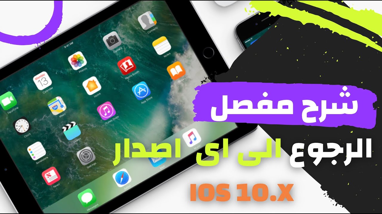 طريقة الرجوع Downgrade الي أي اصدار iOS 10 بدون ملفات SHSH - شرح مفصل 🔥 ...
