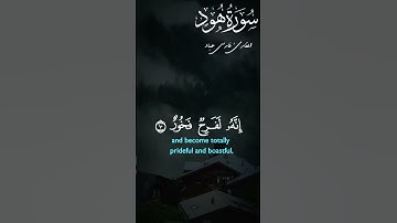 ما تيسر من سورة هود للقارئ الشيخ/ فارس عباد 🍂 #القرآن_الكريم #تلاوات_خاشعة #نور_القلوب #فارس_عباد