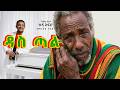 ዳስ ጣል TEDDY AFRO ዳስ ጣል አንሳው Das Tal Ansaw Track 1 Official Lyrics Video Teddy Afro 
