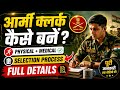 Army me clerk kaise bane | Indian Army Clerk selection process, qualification, salary in Hindi