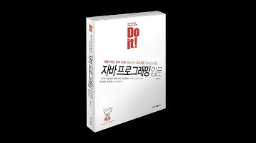 Do it! 자바 프로그래밍 입문 - 07장 배열과 ArrayList(1)