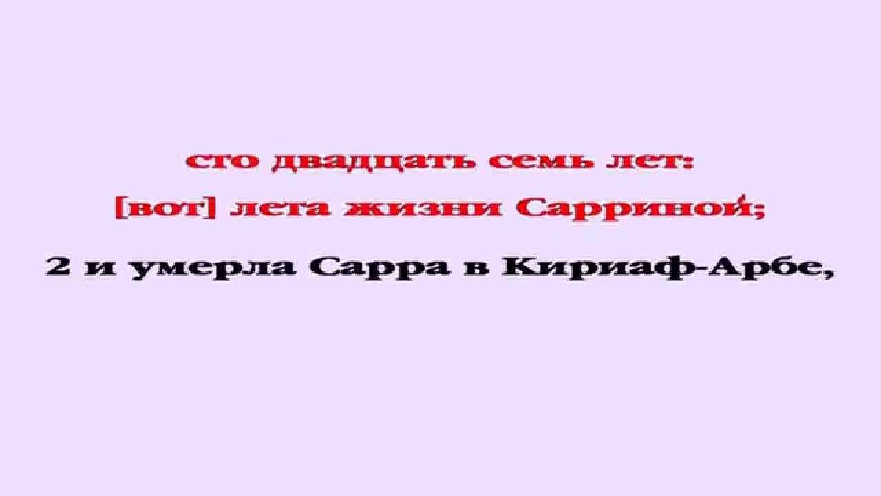 Видеобиблия. Бытие. Глава 23 - YouTube