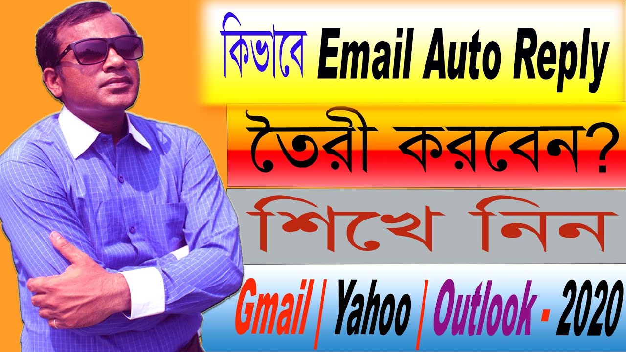 কিভাবে Email Auto Reply তৈরি করবেন? HOW TO MAKE EMAIL AUTO REPLY easily