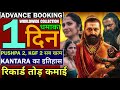 Kantara Advance Booking Update | Kantara Box Office Collection Prediction | Rishab Shetty | Rukmini