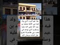 هذا هو البيت الذي ولد فيه نبي الأمة 