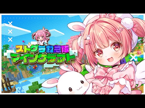 🎮 #ストグラ救急隊 マイクラ┊ #救急隊生活鯖  誕生日会前にまったり☁【 #小花衣ももみ / #Vtuber 】