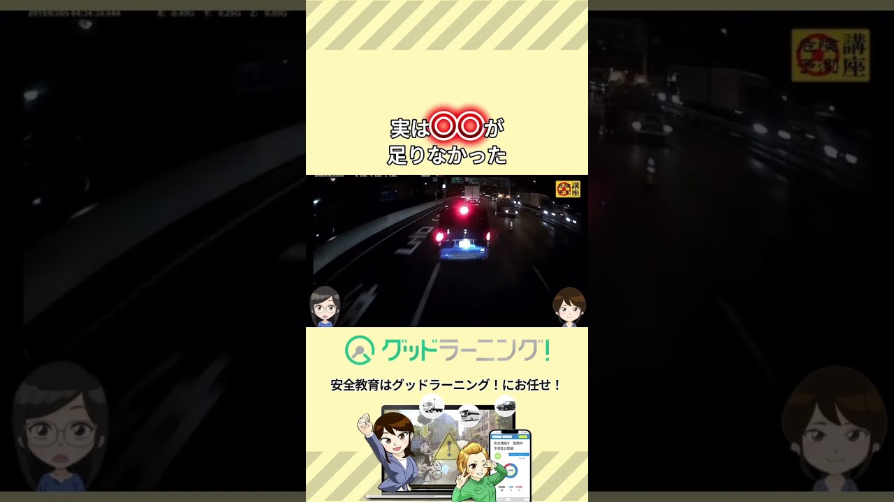 危なすぎる…実はアレが足りなかった #交通安全 #ドラレコ #交通事故 #運転 #安全運転