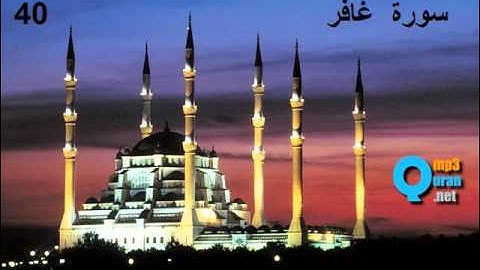 40  سورة غافر , سعد الغامدي ,Le pardonneur,Ghafir, Saad El Ghamidi