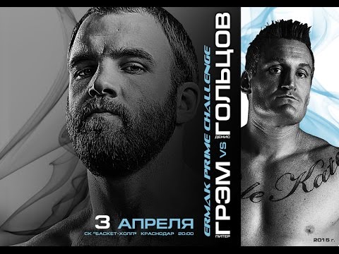 Промо видео ERMAK PRIME CHALLENGE, 3 апреля, Краснодар: Гольцов, Малютин, Амосов, Асатрян