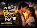 O Mini Re More Dil Diwana | Assamese Romantic Song 2026| Brahmaputra Entertainment Ai