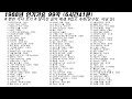 1988년 인기가요 99곡 6시간41분 가사 Korean Lyrics 타임라인 고음질 일할때 노동요 1988년 인기가요 99곡 6시간41분 가사 Korean Lyrics 타임라인 고음질 일할때 노동요