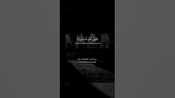 سورة الانبياء - القارئ بلال دربالي