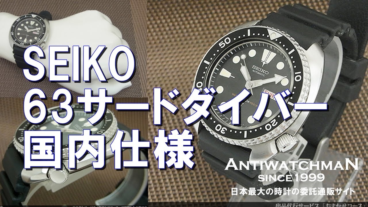 SEIKO 6306 Third Diver JDM Model Seiko Third Diver - YouTube