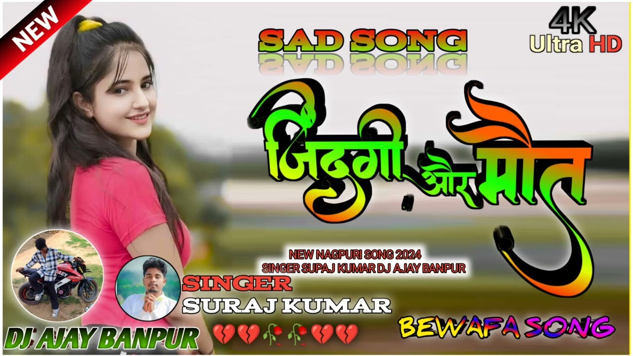 SINGER SURAJ KUMAR ZINDAGI AUR MAUT//NEW NAGPURI BEWAFA SONG 2024 DJ AJAY BANPUR#stmusicbanpur