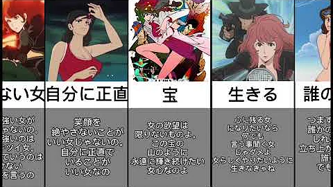 ルパン三世 峰不二子ランキング 歴代シリーズの峰不二子の中でもっとも美しいのはどの不二子なのか ワンピース美女ランキング キン肉マン 北斗の拳 ガンダム 男塾等のその他ランキングも公開中 Mp3