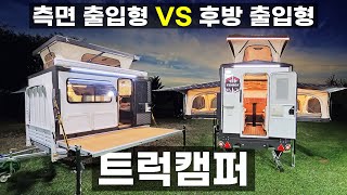 신화플러스 트럭캠퍼 경기 남부센터 오픈 텐박스 티반 개소세없음 자동차검사 불필요 측면도어 평판 적재함 트레일러 사이드 수납함 풀옵션 1톤 봉고 포터 텐트레일러