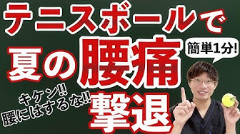 腰痛セルフケア Youtube 腰痛セルフケア Youtube