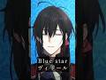 【#歌ってみた】Blue Star/ヴィドール ver. 静宮リツ #shorts #ヴィドール #ヴィジュアル系 #vtuber