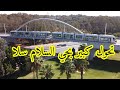 تحول كبير في حي السلام سلا سلا سلا الجديدة حي السلام تحول كبير في حي السلام سلا سلا سلا الجديدة حي السلام