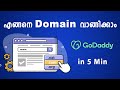 How to reserve a domain name   godaddy  malayalam