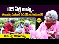 105 years old ramulamma inspiring story  womens day special interview  playeven