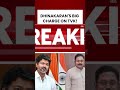 TN Majority Battle Intensifies As TVK Faces Forgery Claims Over Support Letter Row #tvk #tamilnadu