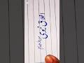 how to write" اخلاق نبوی " with  cut marker 605 #urduhandwriting #calligraphy #markeruse