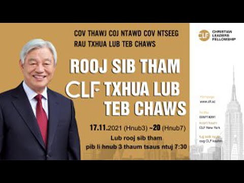 Video: Hnov kev sib tham