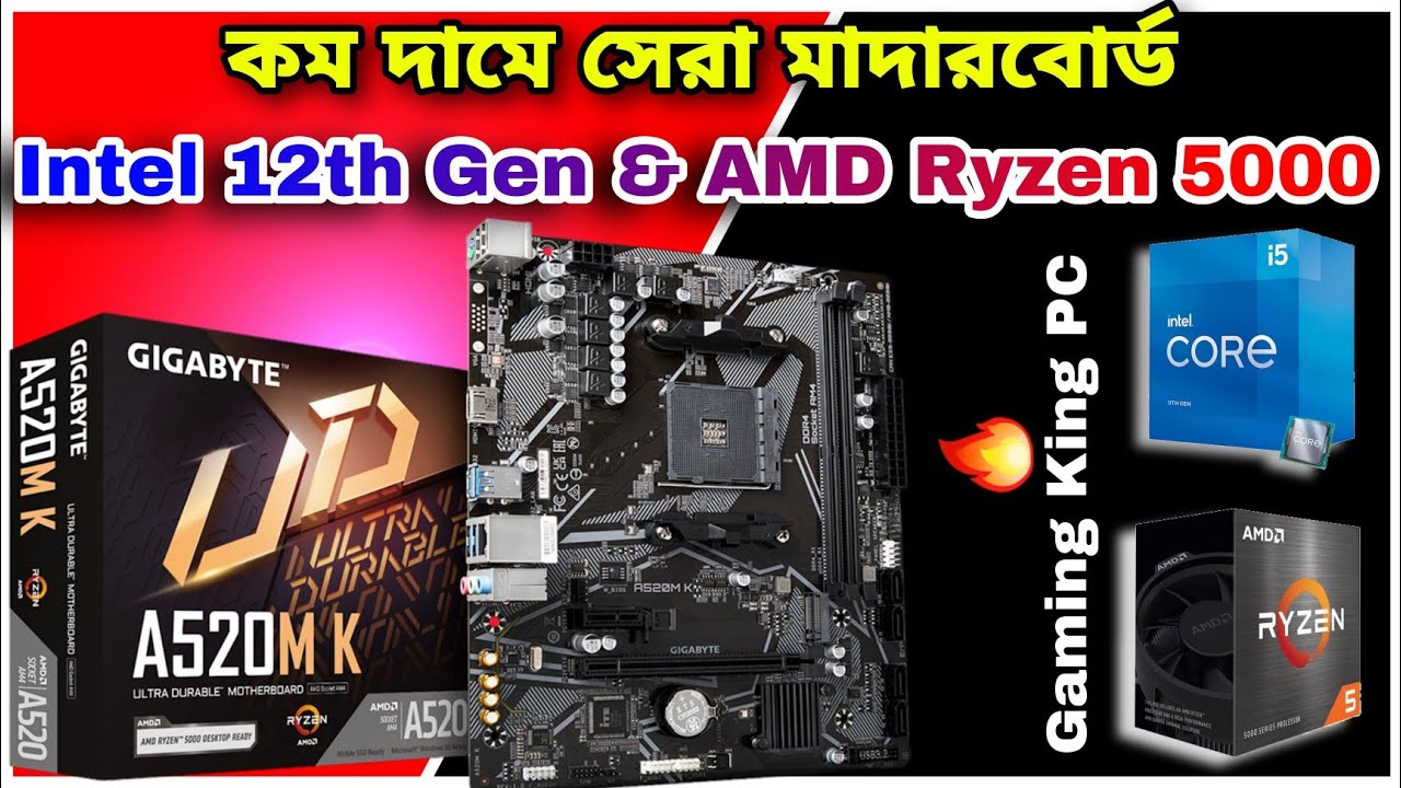 গেমিং মাদারবোর্ড 🔥 Best Motherboards for Intel 12th Gen & AMD 5000