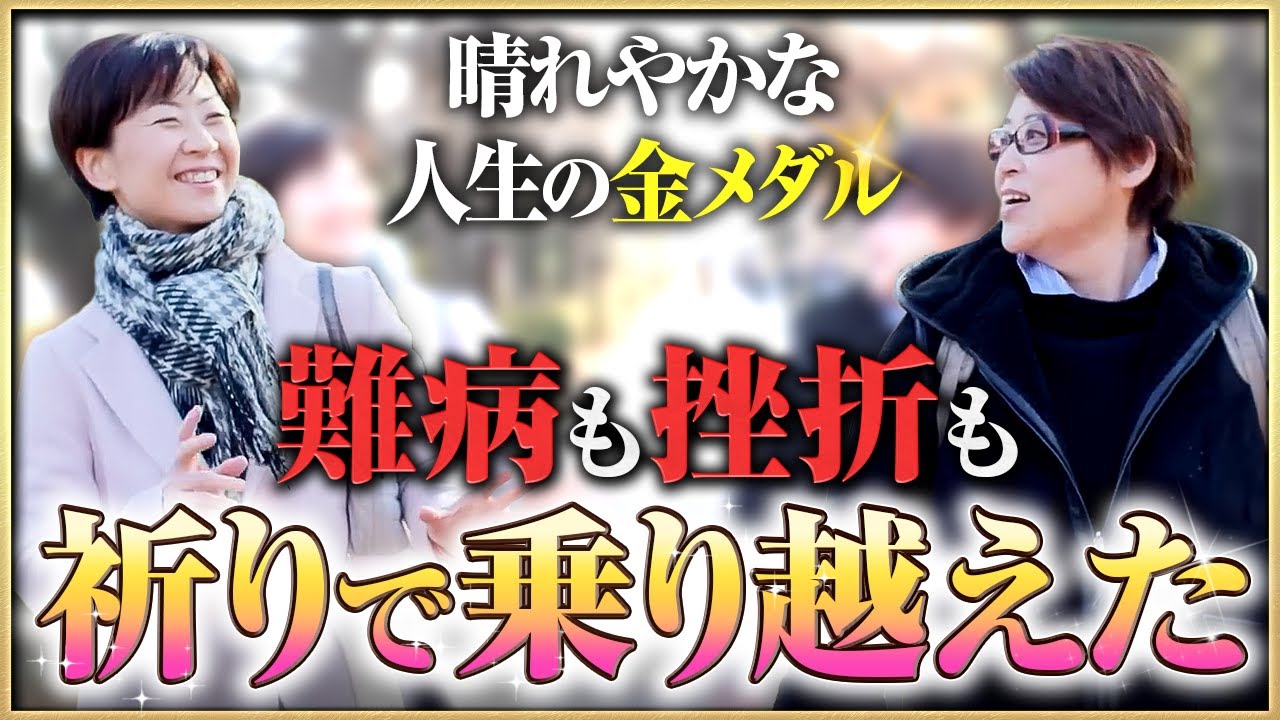 VOD] Life's Gold Medal ~Happiness is in your heart~ | Soka