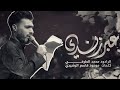 عبر زندي _ الرادود محمد الطرفـــــــي mp3