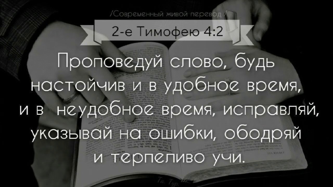 послание тимофею 2. библия 2 тимофею 3 1-5. итак, переноси страдания, как добрый воин иисуса христа. второго послания к тимофею святого апостола павла:. вдохновляющие цитаты из библии.