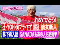 これを見ればプロレス界が分かる！新日本もスターダムも新王者続々誕生【月刊拳王プロレス６月号】拳王は今月も仙女に注目します！SANADA結婚！倉持明日香も結婚！