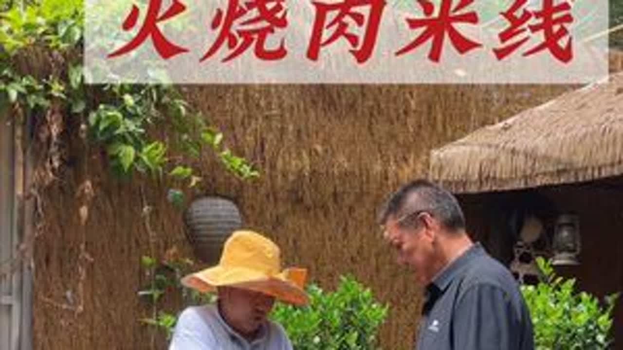 在这炎热的天气下，怎能不来一碗云南火烧肉米线呢#农村生活 #美食 #火烧肉米线