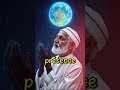 Ref:J3jfFu6Y5gc Doua pour le p�re #fyp #doua #papa #sira #rappel #islam #invocation #protection