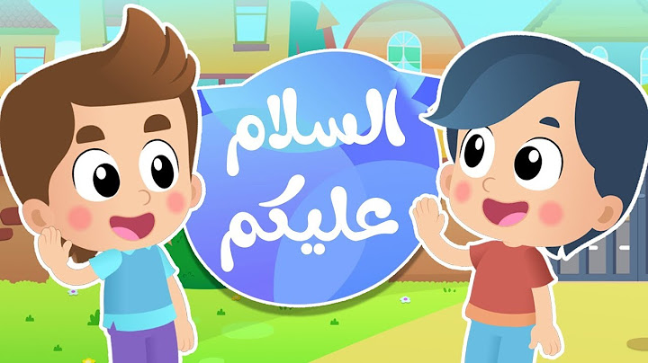 أغنية السلام عليكم | قناة هدهد - Hudhud