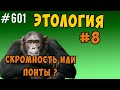 Скромность или Понты ? Вредна ли скромность ?