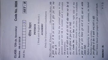 HBSE: 12th class physics compartment questions paper July-2018 SET:B by padhte raho lagta raho.