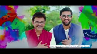 F2 Teaser - Venkatesh, Varun Tej, F2 Movie Songs, Mehreen Pirzada Bilal Gr8