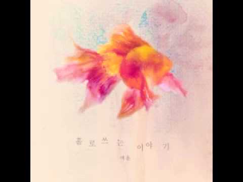 Guarda 여운 - 홀로 쓰는 이야기 (Feat. 신희연) su YouTube