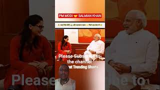 🇮🇳 जब PM मोदी और सलमान खान आए एक फ्रेम में 🤝🔥#viral #trending