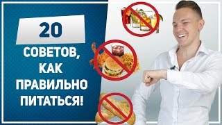 видео Здоровое питание - просто!