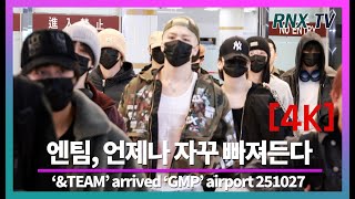 251027 엔팀, 멋짐으로 가득 발걸음! - RNX tv #공항패션