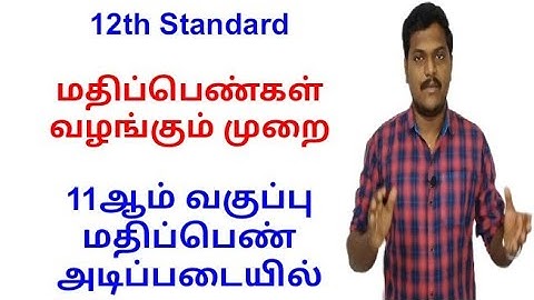 TN 12th Marking System| How to Calculate 12th Public mark