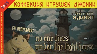 видео: Кто или ЧТО ЖИВЁТ под МАЯКОМ? Хоррор пугающий НЕ ТОЛЬКО ГРАФИКОЙ. картинка: Кто или ЧТО ЖИВЁТ под МАЯКОМ? Хоррор пугающий НЕ ТОЛЬКО ГРАФИКОЙ.