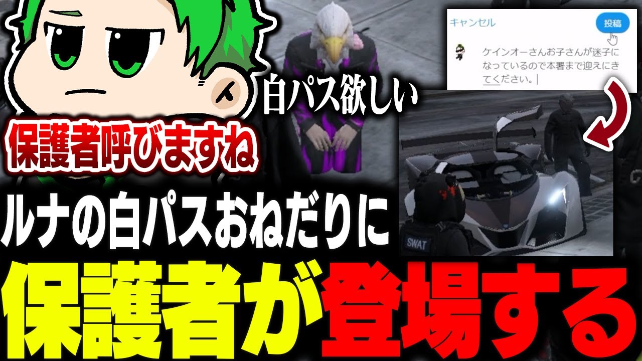 【#ストグラ】ルナが白市民パスが欲しいと言い、保護者を呼び連れて帰させることに【Middleeetv】
