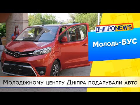 Передача «Молодь – БУСу» Молодіжному центру Дніпра від ОБСЄ