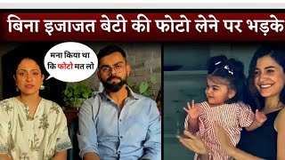 Anushka Sharma & Virat Kohli Release Statement As Daughter Vamika’s Photos Go Viral screenshot 5